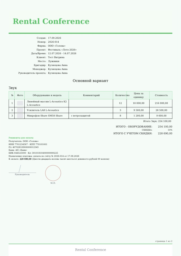 Предпросмотр документа с переименованными надписями