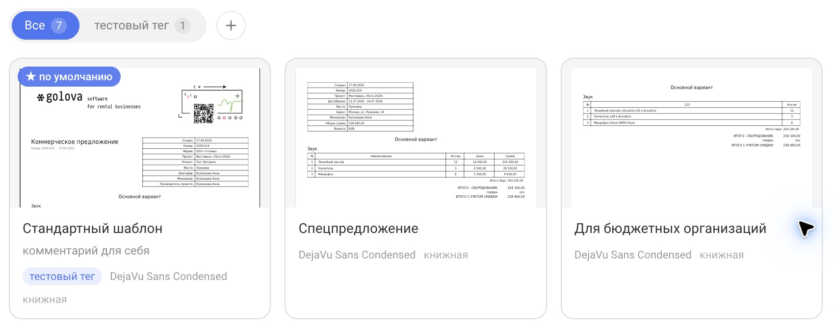 Галерея форм: фильтр по тегам над карточками, у карточки тег и комментарий, бейдж «по умолчанию»