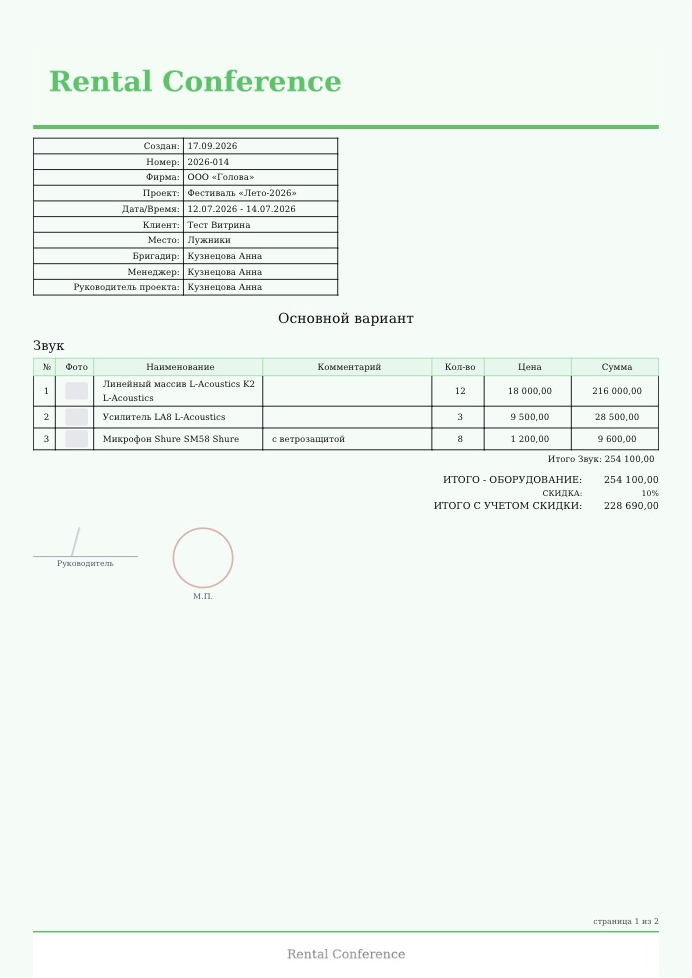 Готовый документ с картинками шапки и подвала