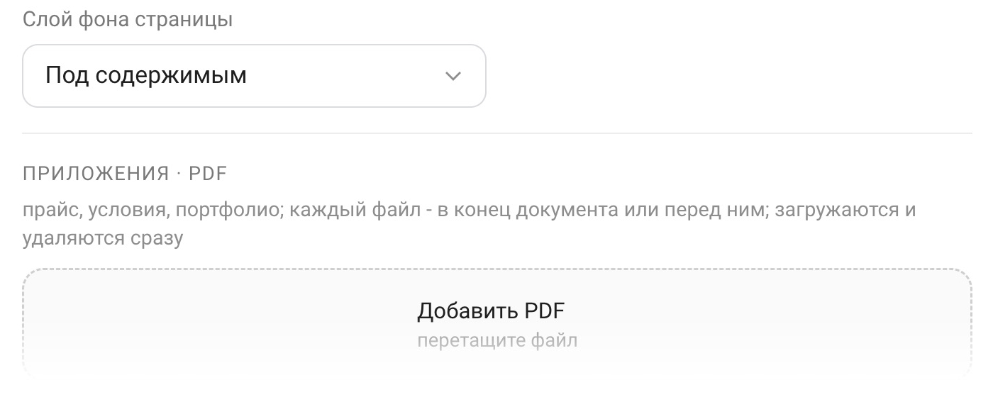 Список «Слой фона страницы» и блок «Приложения PDF»