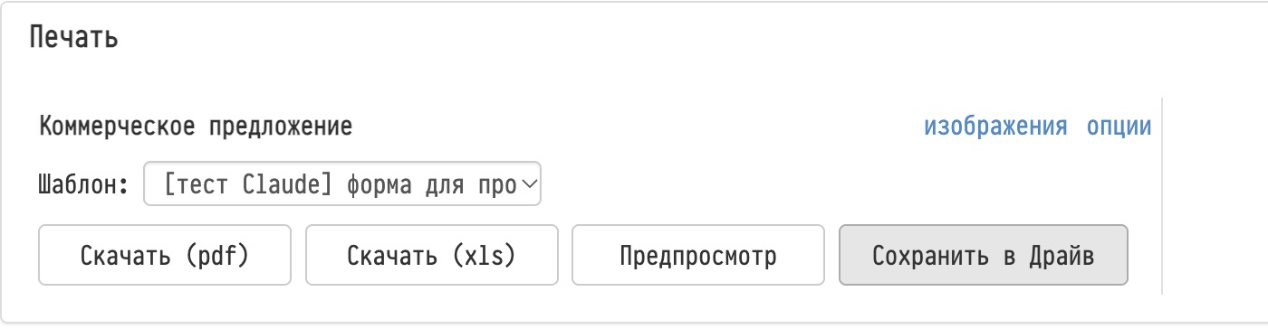 Проект, вкладка «Смета»: блок «Печать» со списком «Шаблон» и кнопками
