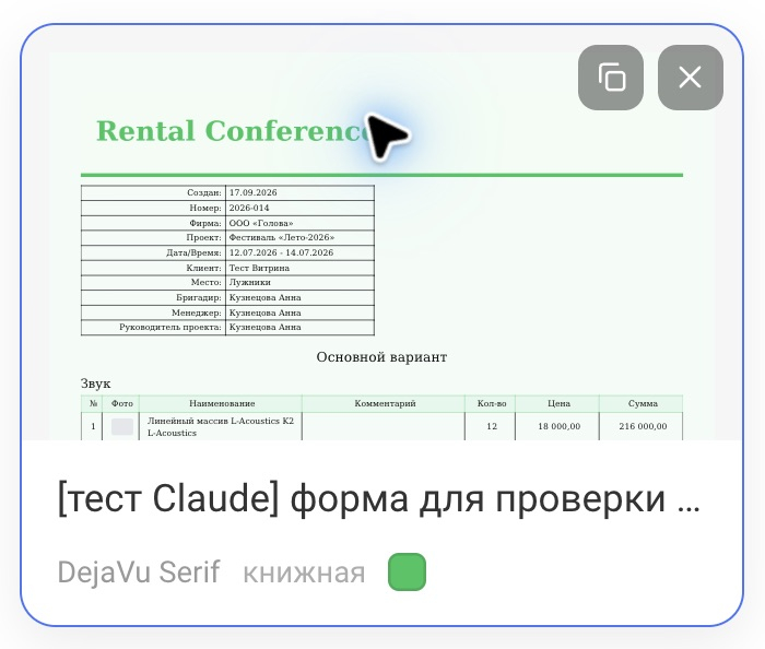 Карточка печатной формы при наведении курсора: иконки «Дублировать» и «Удалить»